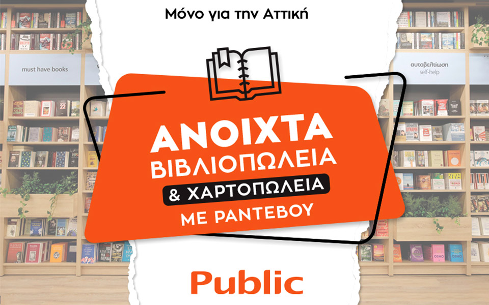 ανοιχτά-με-ραντεβού-τα-καταστήματα-κα-561249505