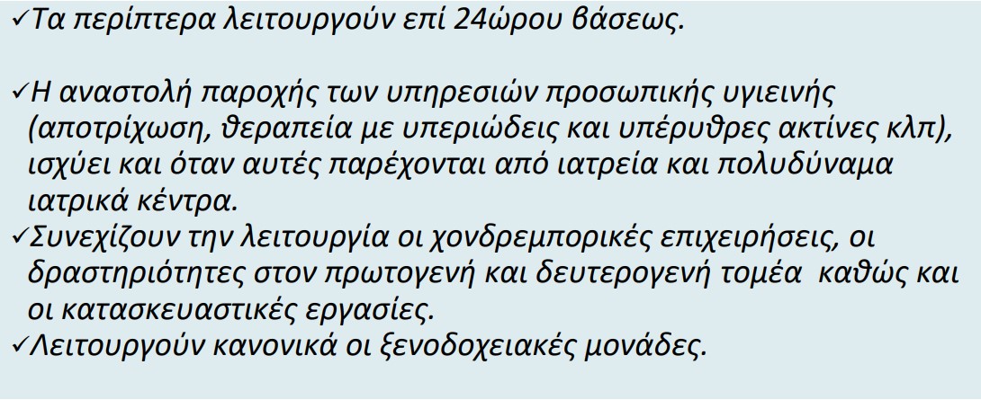 Κλείνουν σχολεία και καταστήματα – Στις 6 μ.μ. το απαγορευτικό τα Σαββατοκύριακα-4