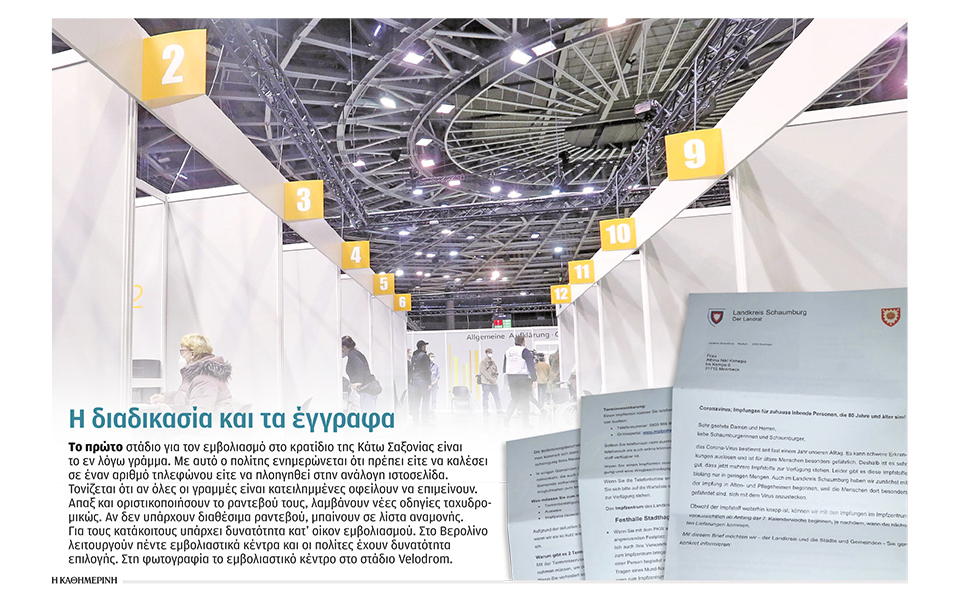 γολγοθάς-οι-εμβολιασμοί-στη-γερμαν-561276445