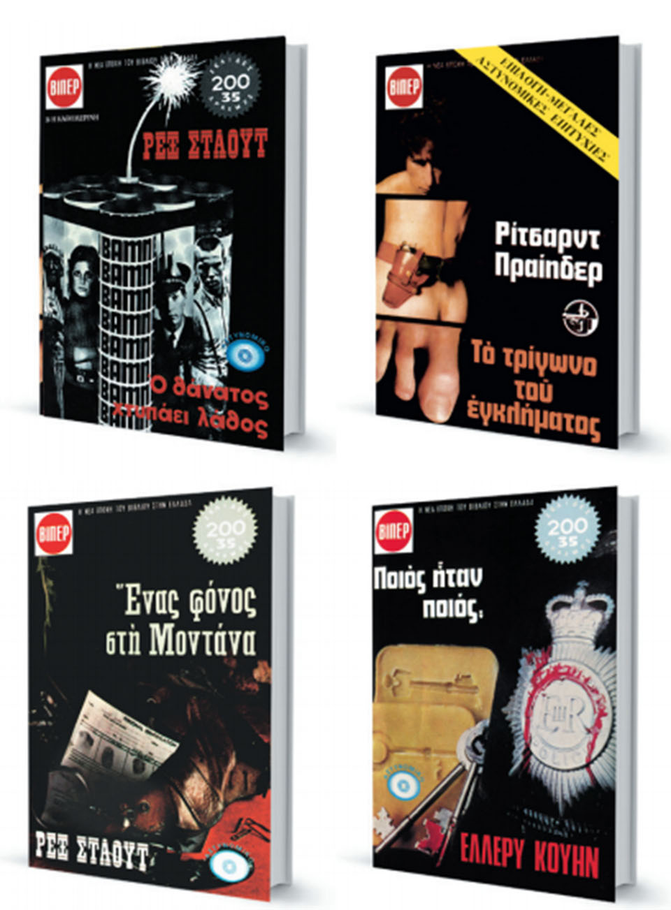 Το εκδοτικό φαινόμενο των ΒΙΠΕΡ-1