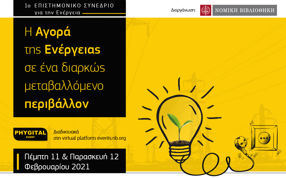 1o-επιστημονικό-συνέδριο-για-την-ενέργε-561256714