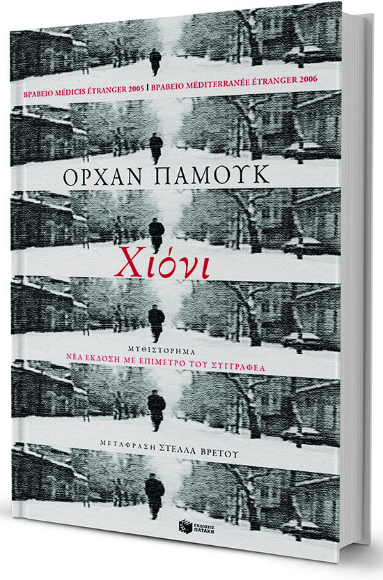 Εγκλωβισμένοι στην Τουρκία του διχασμού-1