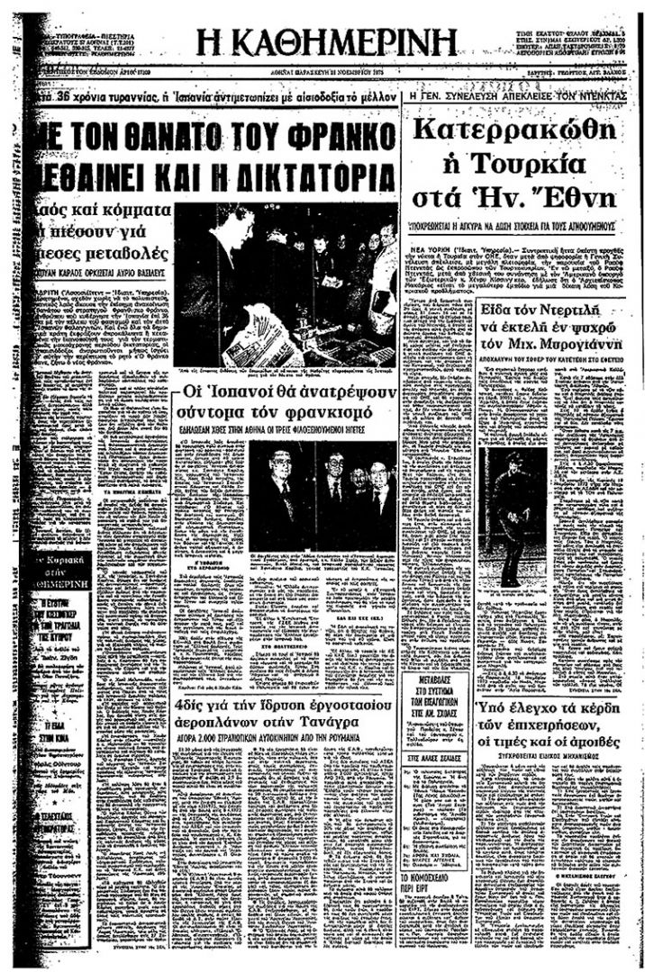 Ο θάνατος του στρατηγού Φράνκο-5