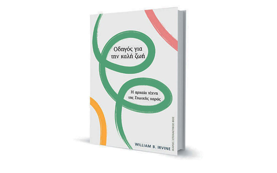 οι-στωικοί-και-το-μυστικό-της-καλής-ζωή-561253642