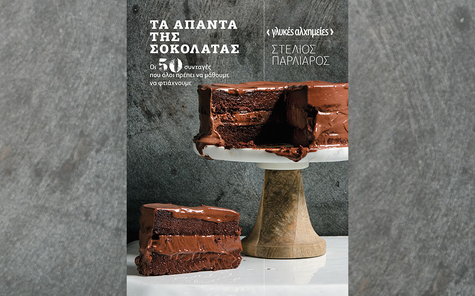 Αυτή την Κυριακή με την «Κ»: «Δημήτρης Χορν», «Τα Άπαντα της Σοκολάτας»,  περιοδικό «Κ»-2