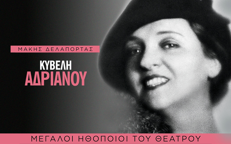 μεγάλοι-έλληνες-ηθοποιοί-θεάτρου-κυ-561256060