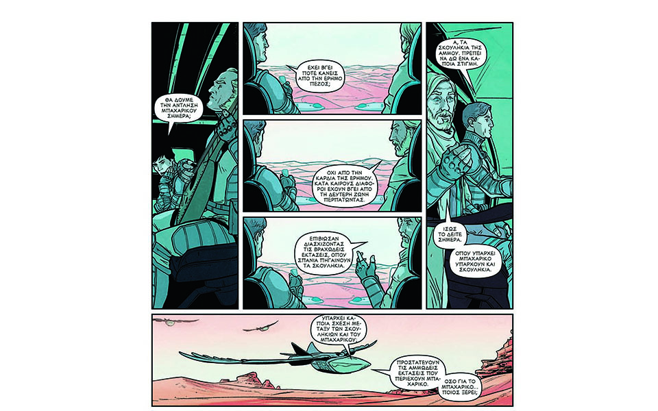 το-σύμπαν-του-dune-σε-κόμικ-561254281