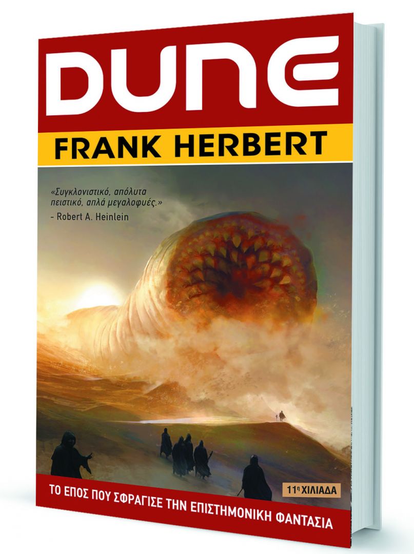 Το σύμπαν του «Dune» σε κόμικ-1