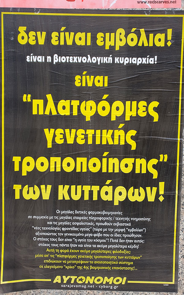 Άμεση ανάλυση: Συνωμοσιολογία στους τοίχους-3