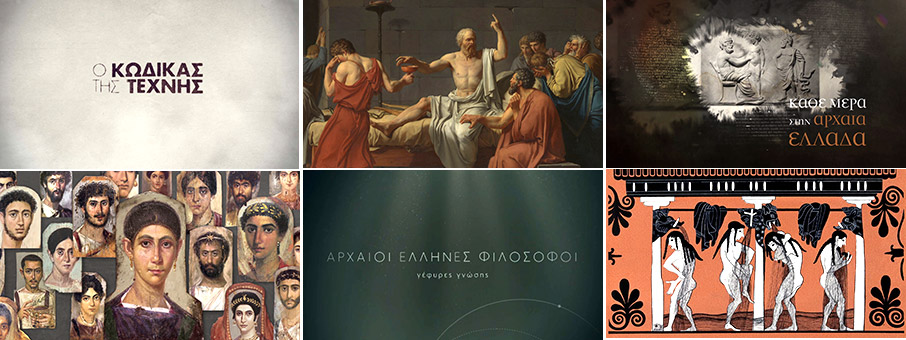 COSMOTE HISTORY HD: Πηγή γνώσης και έμπνευσης-1