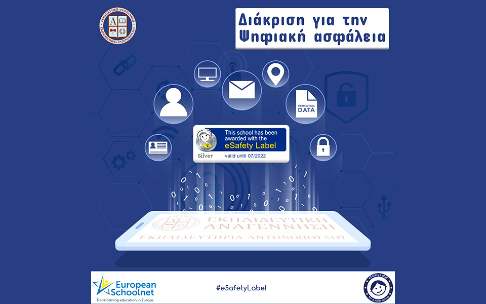 διάκριση-για-την-ψηφιακή-ασφάλεια-απο-561259645