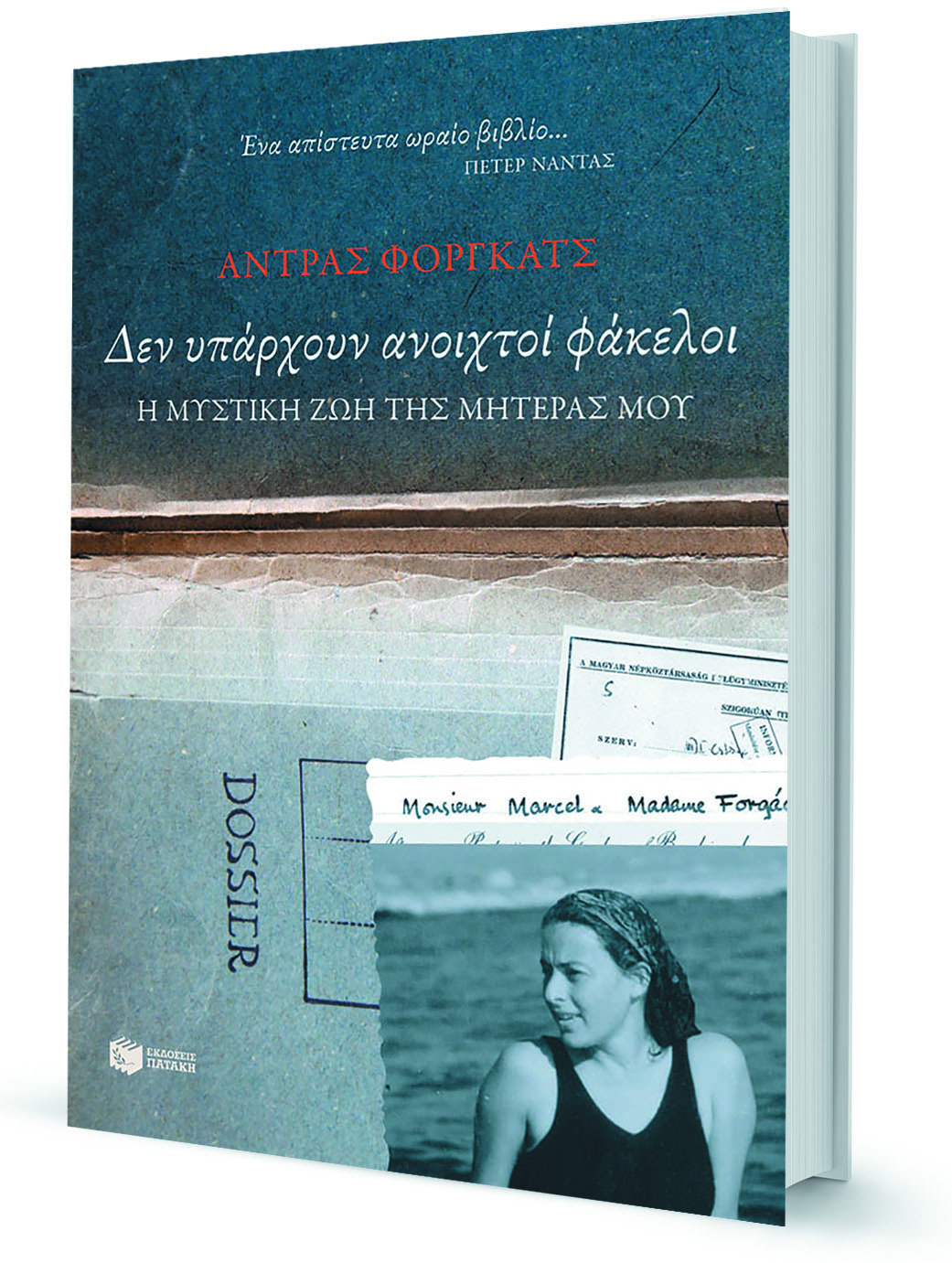 Η «άπατρις απόκληρη» κυρία Πάπαϋ και ο γιος της-1