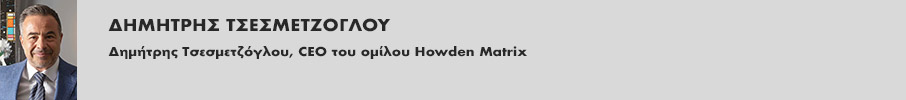 Howden Matrix: Χωρίς ασφάλιση δεν αναπτύσσεται το επιχειρείν-1