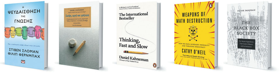 Oι μεροληψίες και η ηθική  της τεχνητής νοημοσύνης-3