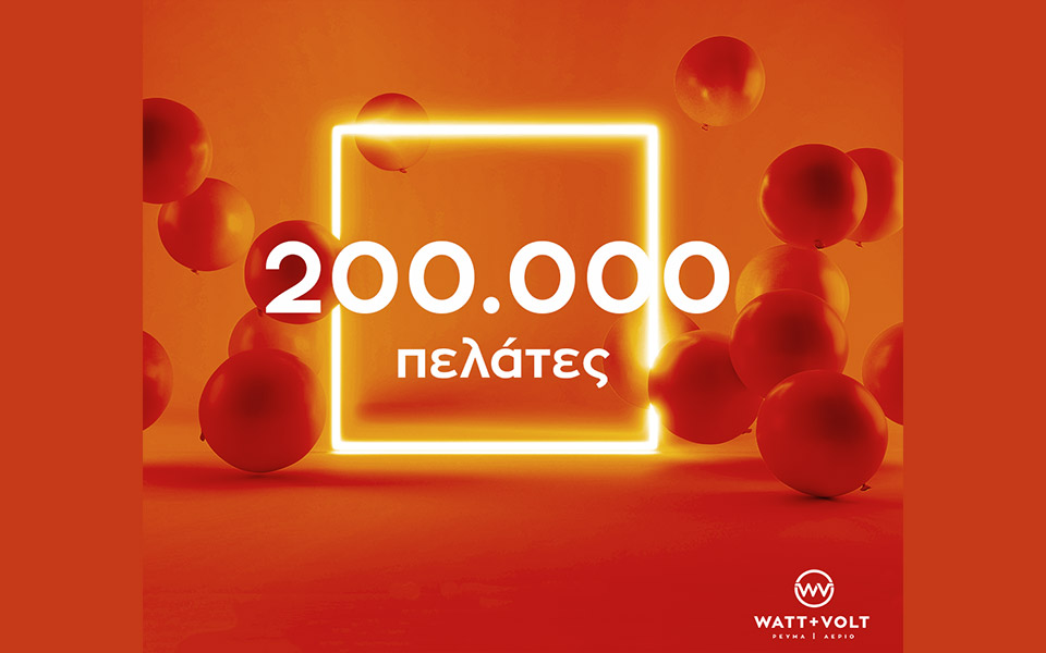 wattvolt-έφτασε-τους-200-000-πελάτες-και-συνεχίζει-561277324