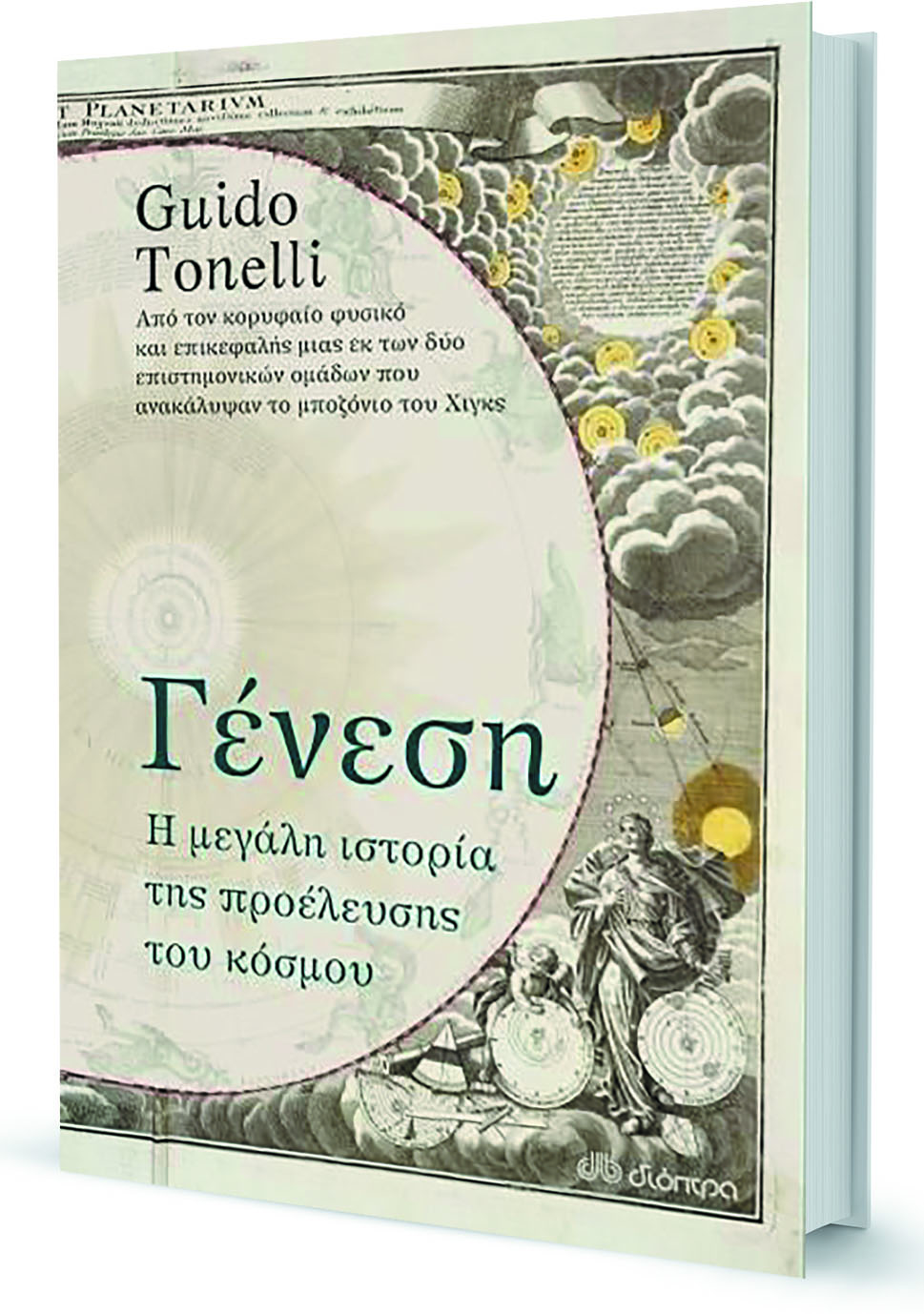 Διακύμανση του κενού γέννησε το σύμπαν μας!-1