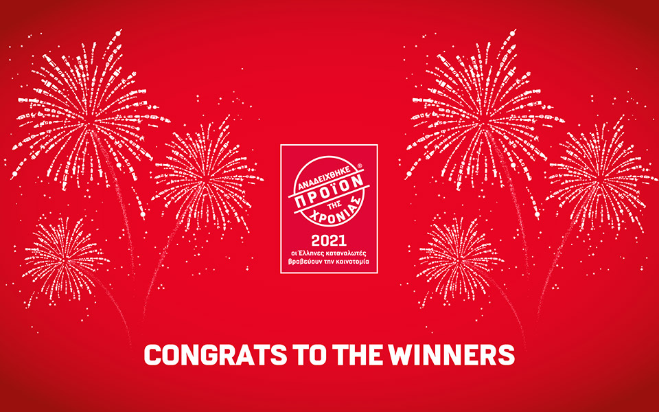 προϊόν-της-χρονιάς-2021-οι-μεγάλοι-νικητέ-561282613