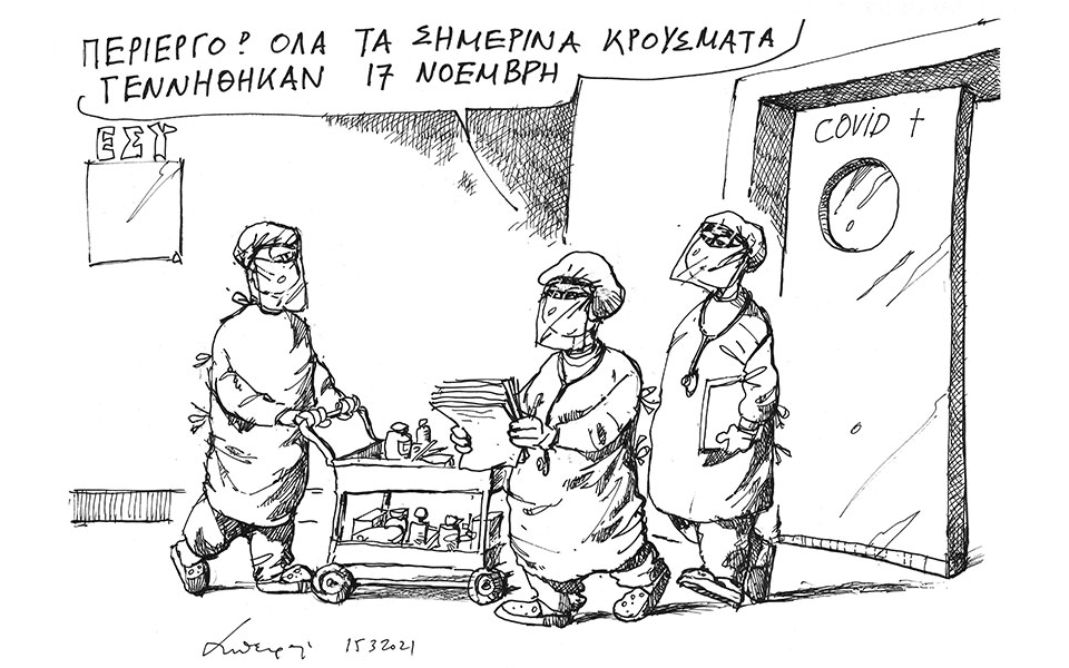 σκίτσο-του-ανδρέα-πετρουλάκη-16-03-21-561296359