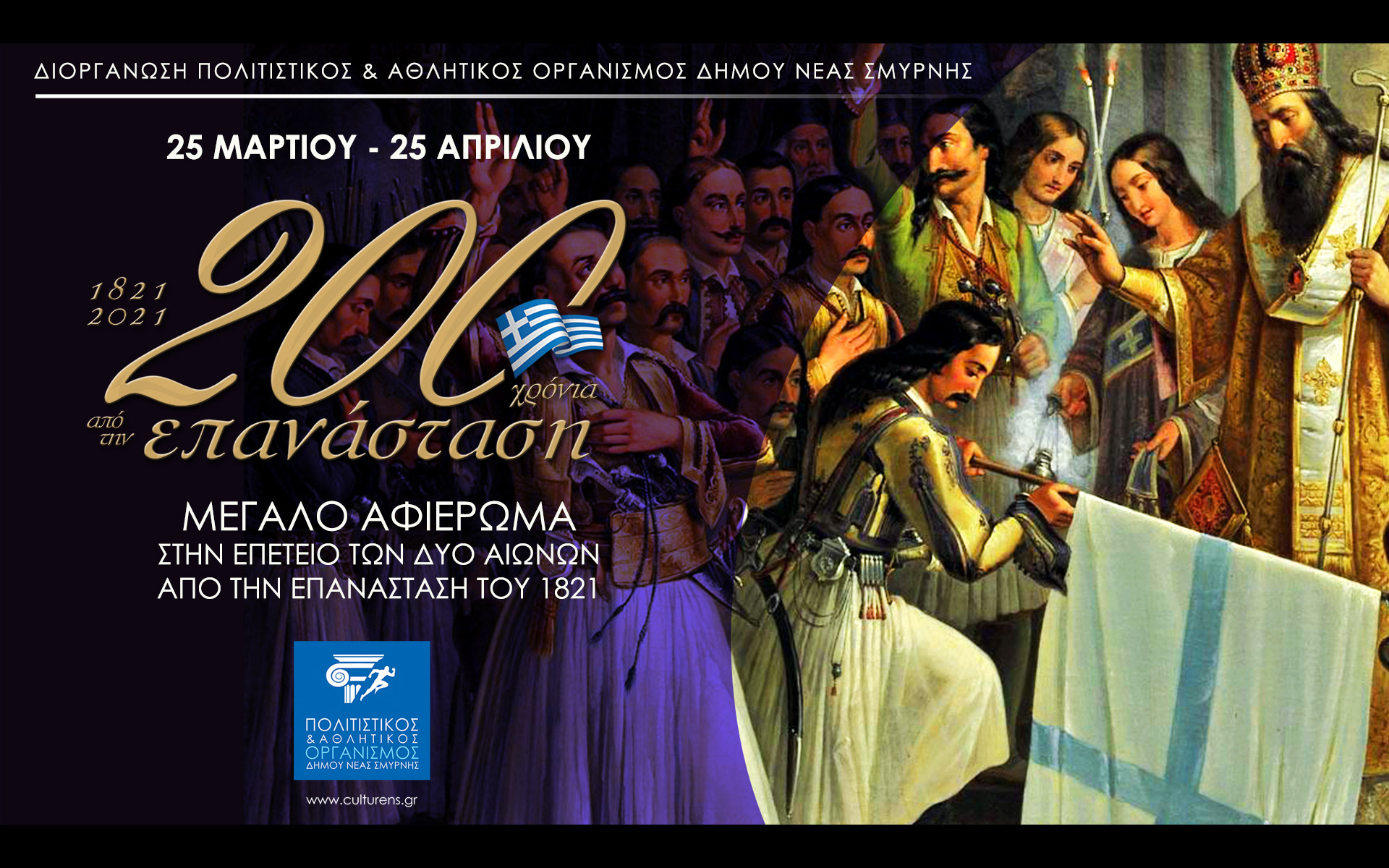 αφιέρωμα-στην-επέτειο-των-200-χρόνων-από-561304390