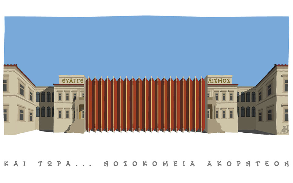 σκίτσο-του-δημήτρη-χαντζόπουλου-18-03-21-561298891