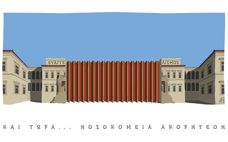 σκίτσο-του-δημήτρη-χαντζόπουλου-18-03-21-561298891