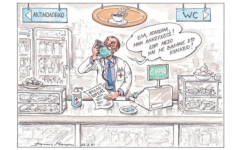 σκίτσο-του-ηλία-μακρή-23-03-21-561304330