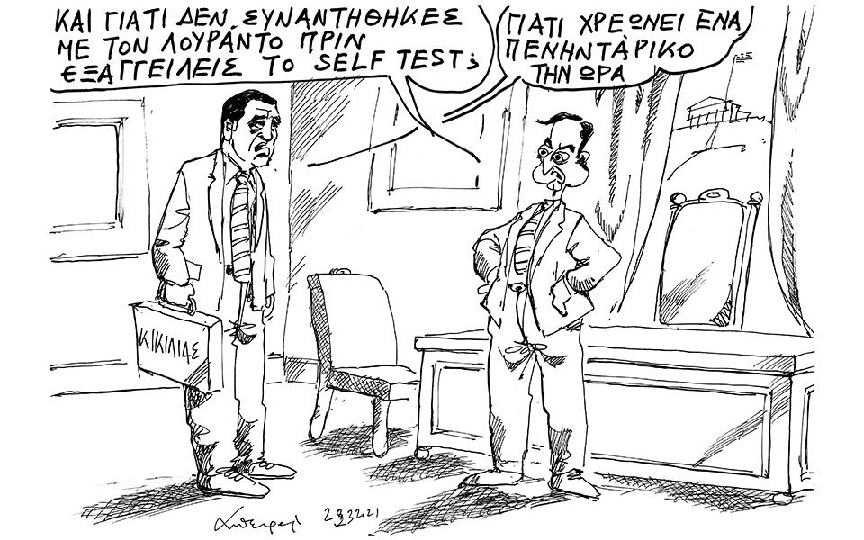 σκίτσο-του-ανδρέα-πετρουλάκη-23-03-21-561304327