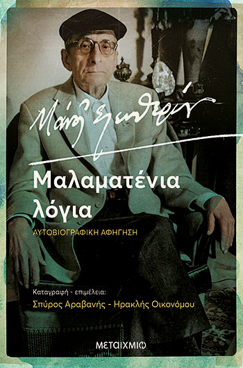 Τα κυριακάτικα ραντεβού του Μάνου Ελευθερίου-5