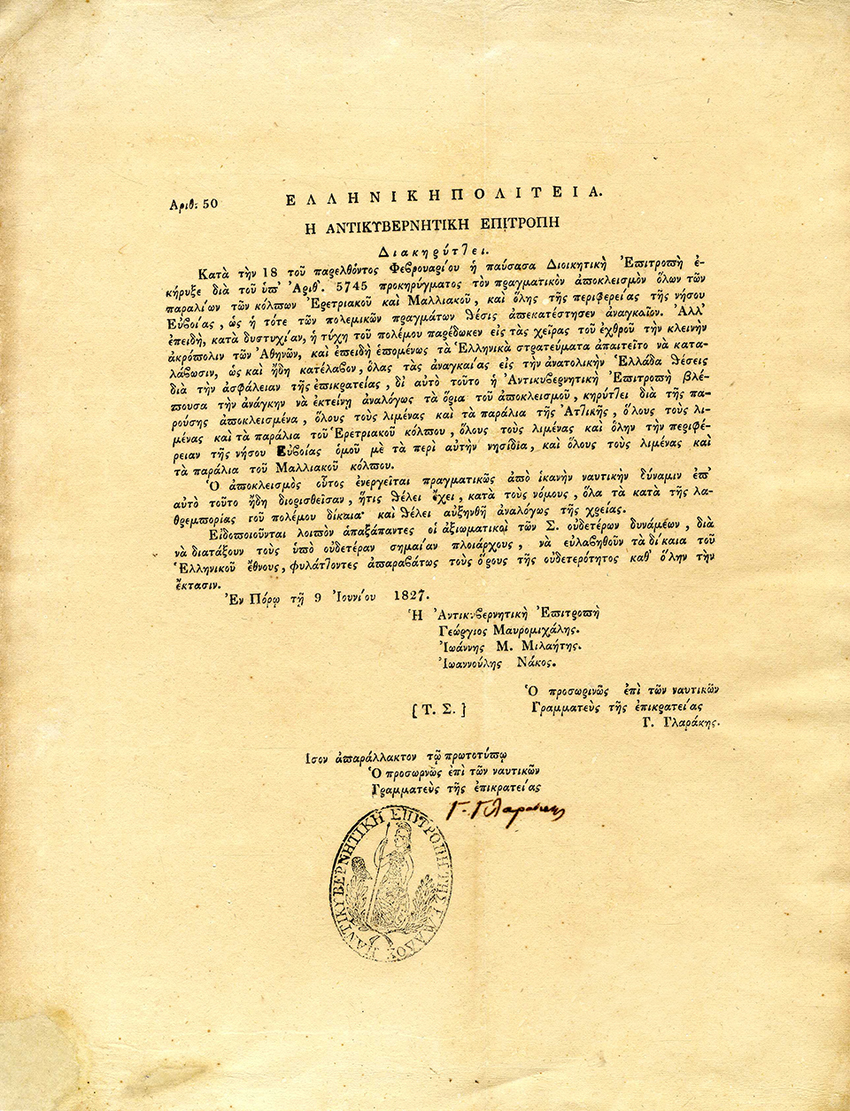 Στα κύματα «της φοβεράς θαλάσσης»-4