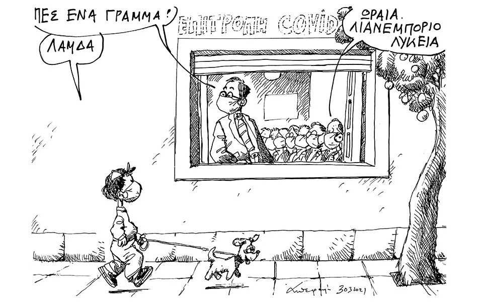 σκίτσο-του-ανδρέα-πετρουλάκη-31-03-21-561313132