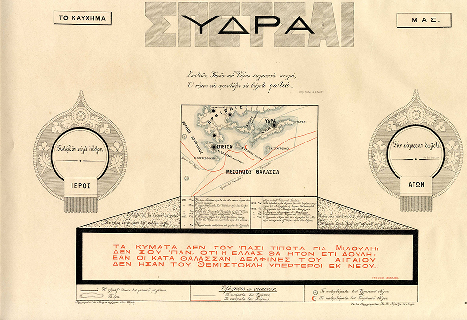 Στα κύματα «της φοβεράς θαλάσσης»-3