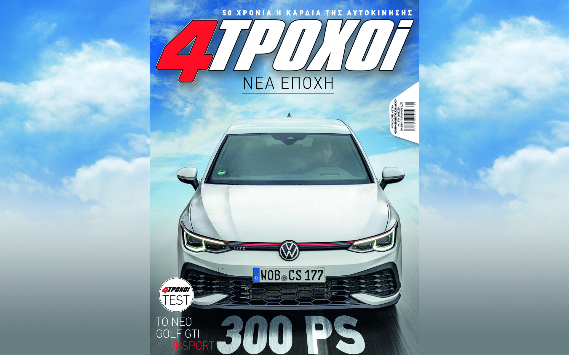 κυριακή-4-4-με-την-καθημερινή-οι-4-τροχο-561309967