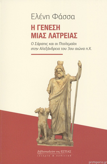 Ενας θεός για δύο πολιτισμούς-1