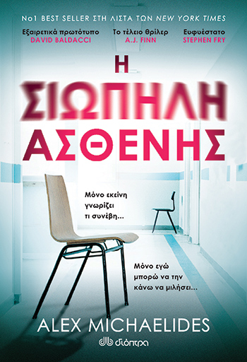 Αλήθειες και μυστικά κρυμμένα στη σιωπή-1