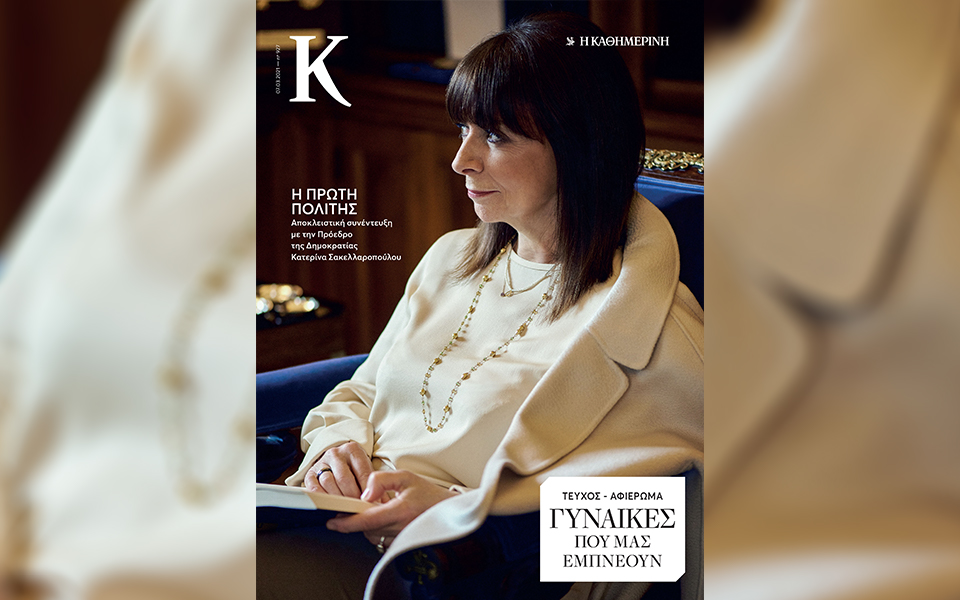 Αυτή την Κυριακή με την «Κ»: Μαίρη Αρώνη, ΒΙΠΕΡ,  περιοδικό «Κ»-1