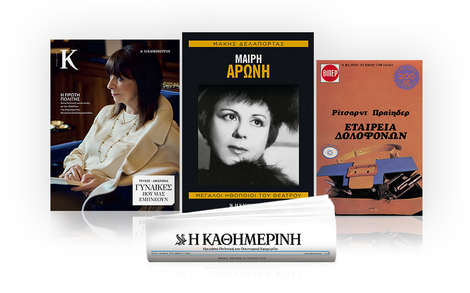 διαβάστε-στην-καθημερινή-της-κυριακ-561287203