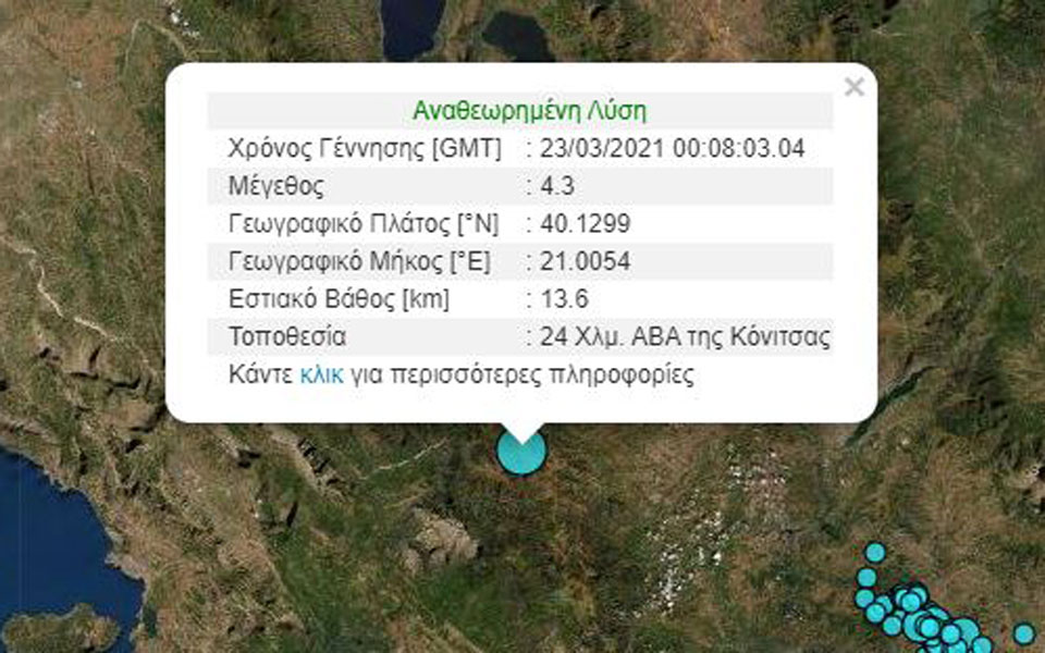 σεισμός-43-ρίχτερ-κοντά-στην-κόνιτσα-561303652