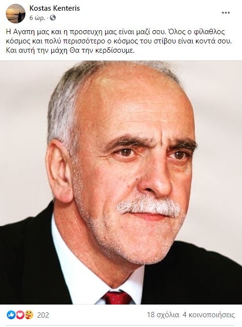 ΣΕΓΑΣ: Νοσηλεύεται με Covid-19 ο Βασίλης Σεβαστής-1