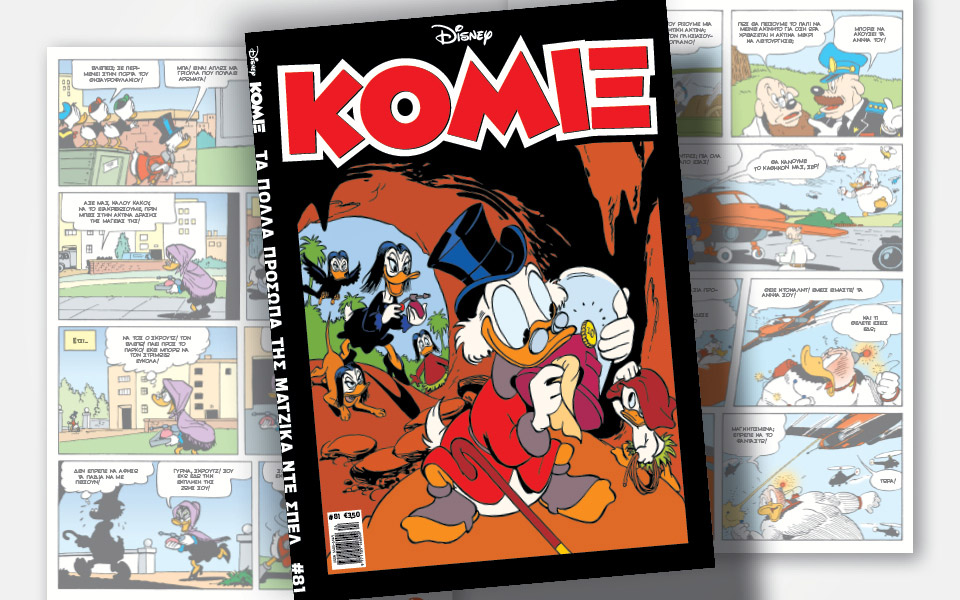 νέο-κόμιξ-στα-περίπτερα-561312919