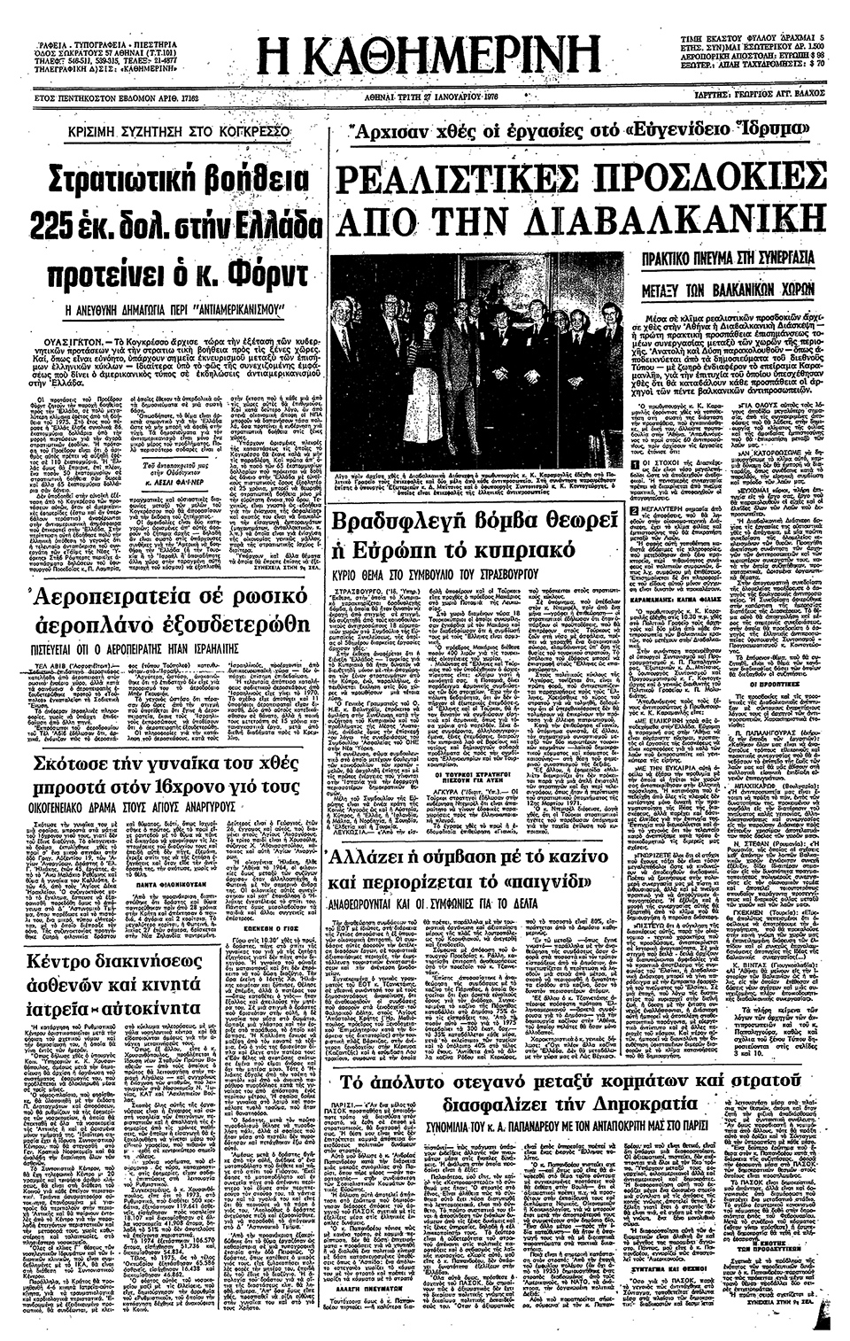 Διαβαλκανική Διάσκεψη στην Αθήνα-3