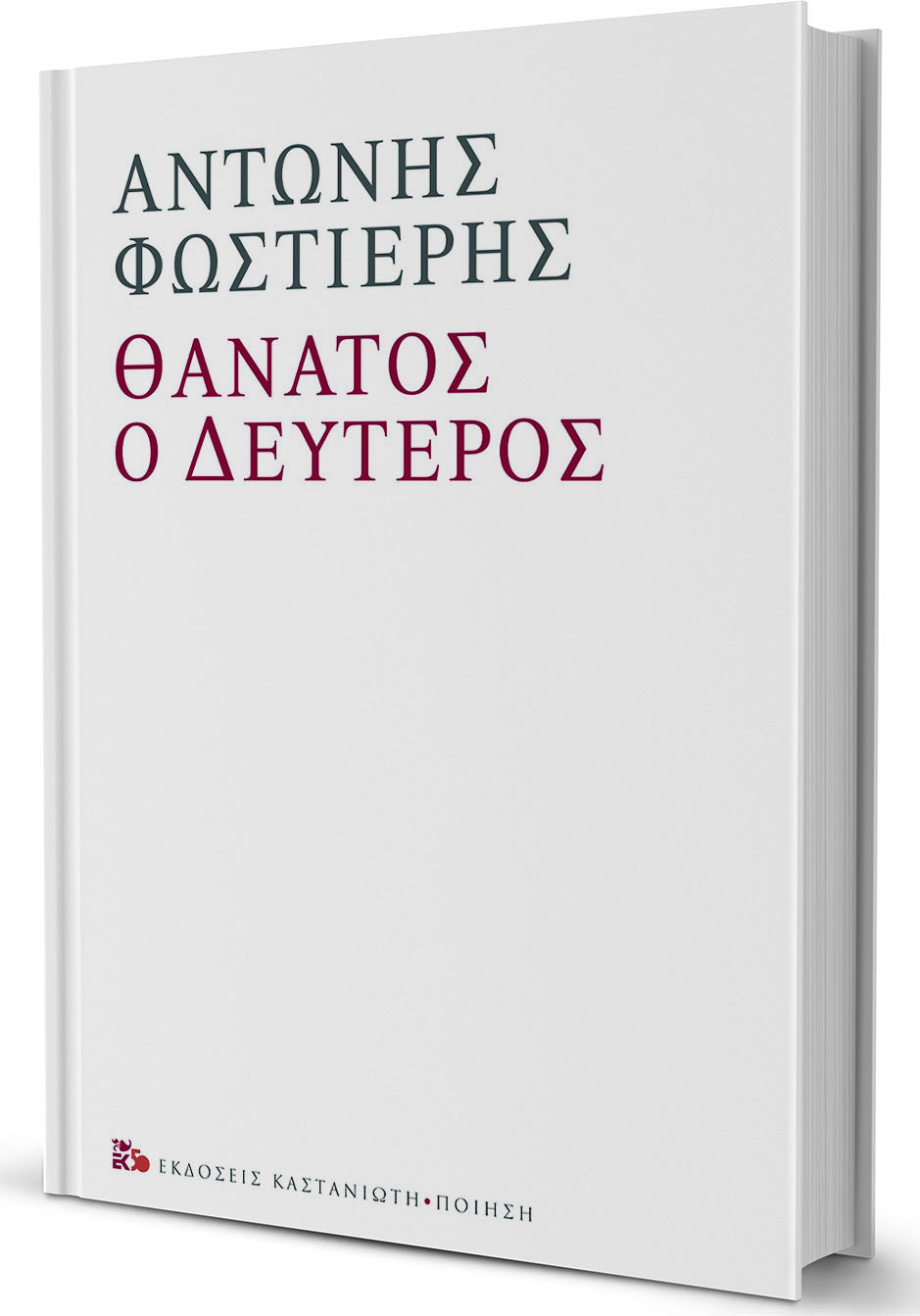 Το «εικόνισμα κάθε στιγμής»-1