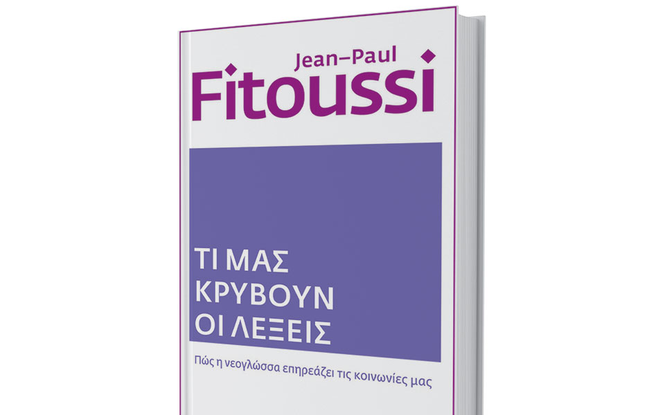 οι-λέξεις-που-οριοθετούν-και-ελέγχουν-561289528