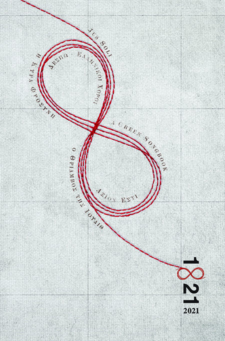 Η Επανάσταση της Λυρικής-1