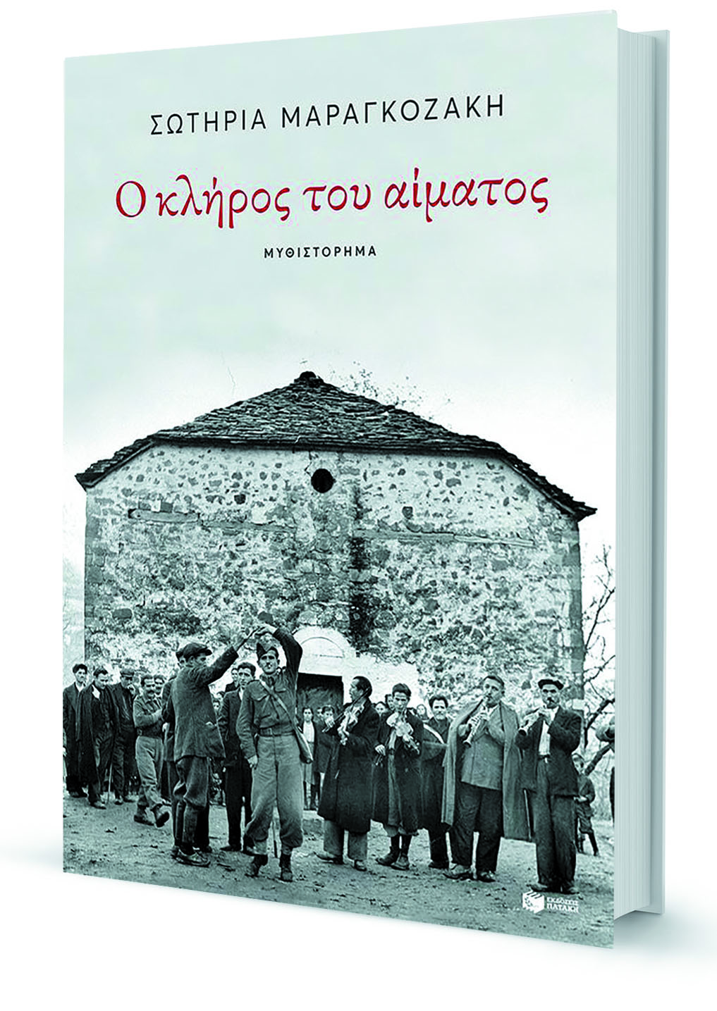 Ξεκληρισμένο λεξικό-1