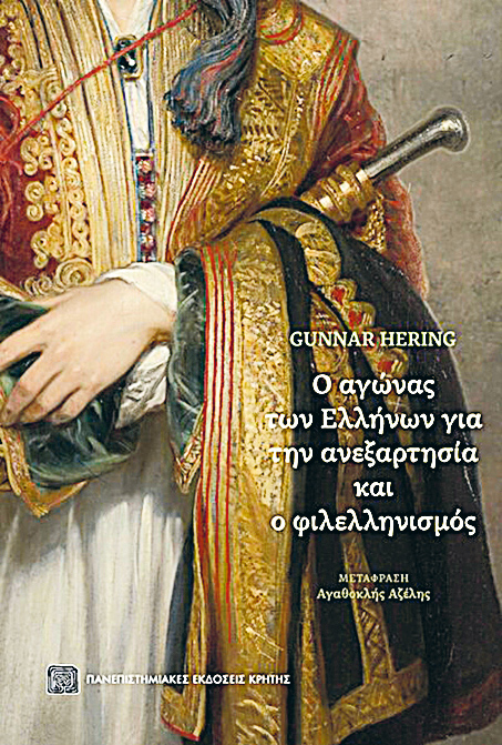 Κατανοώντας τον Αγώνα του 1821-2