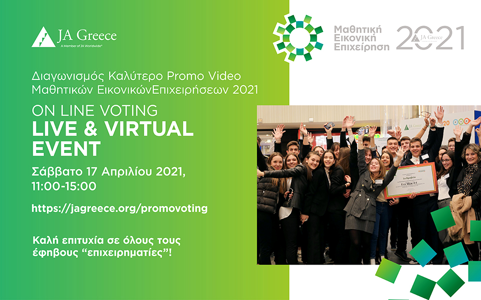 διαγωνισμός-kαλύτερο-promo-video-mαθητικών-εικο-561311887