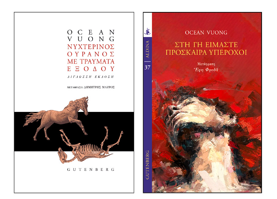 Ο Όσιαν Βουόνγκ είναι πρόσκαιρα υπέροχος-1