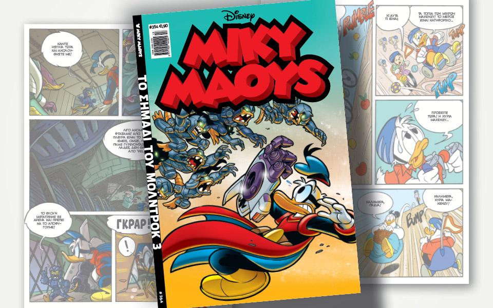 νέο-τεύχος-μίκυ-μάους-νέες-περιπέτειε-561303100