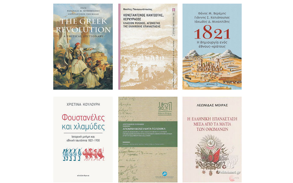 Διαβάζοντας βιβλία «ποτισμένα» με Ιστορία-1