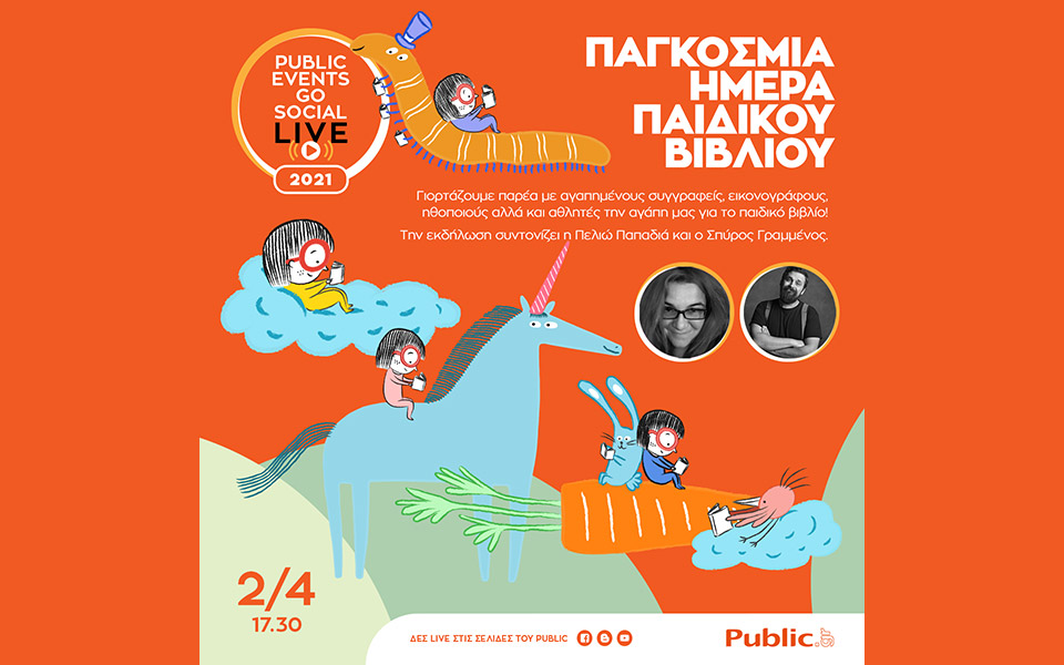 public-events-go-social-το-1-βιβλιοπωλείο-γιορτάζει-την-πα-561307738